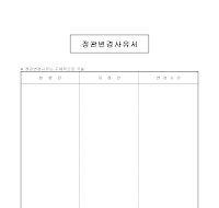 정관변경사유서 정관변경사유서